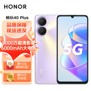 HONOR 荣耀 畅玩40 Plus 5000万超清影像 6000mAh大电池 侧边指纹解锁 5G手机 8GB+256GB 仙霞紫