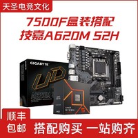AMD 锐龙R5 7500F 全新中文盒装搭配全新技嘉A620M S2H主板套装