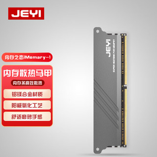 JEYI 佳翼 台式机内存散热片 电脑DDR2/DDR3/DDR4DDR