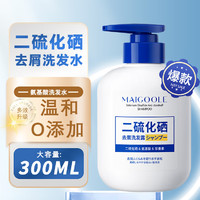 Maigoole 二硫化硒去屑洗发水 300ml*1瓶