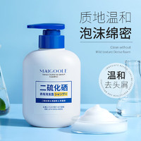 Maigoole 二硫化硒去屑洗发水 300ml*1瓶