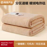 YANXUAN 网易严选 暖绒舒适 分区控温拆卸水洗定时 绒绒电热毯