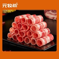 元牧希 原切牛肉卷500g