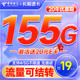 中国电信 长期速卡 19元月租（流量全部结转+155G全国高速流量）激活送20元E卡