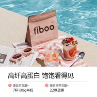 fiboo 爆料蛋白奶昔高蛋白早餐速食冲饮代餐奶昔粉营养饱腹食品400g/袋 （莓莓轻乳味）