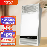 箭牌 ARROW 箭牌浴霸 暖风照明排气一体高效换气大屏照明风暖浴霸 卫生间集成吊顶