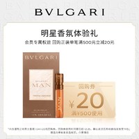 BVLGARI 宝格丽 温煦之地男士香水1.5ml+20元回购券