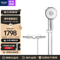 GROHE 高仪 德国高仪 原装进口恒温冷触浴室防烫花洒130mm四键白色大手持套装 冷触130mm白色手持丨带下出水