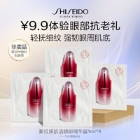 会员专享、天猫U先：SHISEIDO 资生堂 新红妍肌活眼部精华露1ml*4