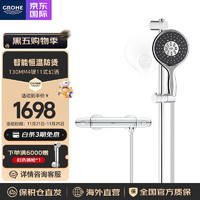 GROHE 高仪 德国高仪 原装进口130mm多功能式出水黑色手持卫生间恒温花洒套装 冷触130mm手持套装丨不带下出水