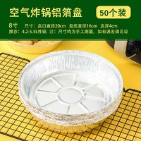 FSILE 空气炸锅专用纸锡纸  加厚款-50只装