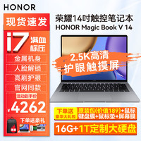 HONOR 荣耀 MagicBook V14 2.5K触控屏便携轻薄本高刷游戏设计商务办公笔记本 i7+16G+1T版 灰