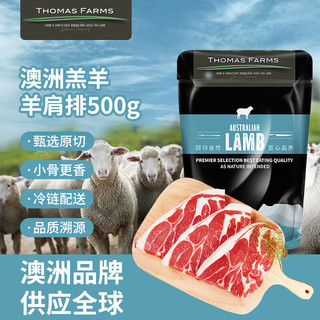 Thomas Farms 托姆仕牧场 澳洲羔羊原切羊肩排500g/袋 冷冻生鲜羊肉 西餐烧烤烤肉食材