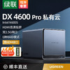绿联 私有云DX4600 Pro 四盘位Nas网络存储硬盘服务器 家庭个人云网盘文件共享自动备份 DX4600 Pro【配12T酷狼*1】