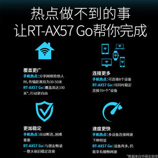 ASUS 华硕 RT-AX57 GO随心组WiFi6家用路由器