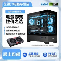 GIGABYTE 技嘉 七彩虹战斧RTX4060Ti DUO/i5 13400F/16G 电竞吃