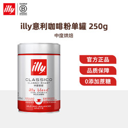 illy 意利 中烘焙 咖啡粉 250g