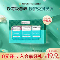 阿甘可 以色列 摩洛哥油阿甘油洗发水护发发膜30ml礼盒