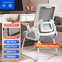 ZHONGWEI 中伟 椅子电脑椅办公椅会议椅学习椅办公室靠背椅子 灰白弓形椅标准款