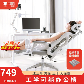 习格人体工学椅办公椅子可躺电脑椅家用久坐靠背老板椅午睡撑腰转椅 高配（155°可躺）带搁脚&衣架
