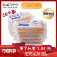 红卫10个装正品90g洗衣皂