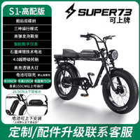 FRRX 法克斯 永久电动车Super73雪地电动自行车成人复古越野车变速助力电瓶车 Super73-S1碟刹版本 13Ah