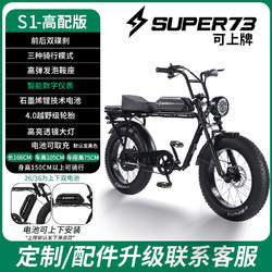 FOREVER 永久 FRRX 法克斯 永久电动车Super73雪地电动自行车成人复古越野车变速助力电瓶车 Super73-S1碟刹版本 13Ah