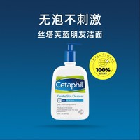 Cetaphil 丝塔芙 温和洗面奶500ml蓝朋友洁面乳无泡不刺激