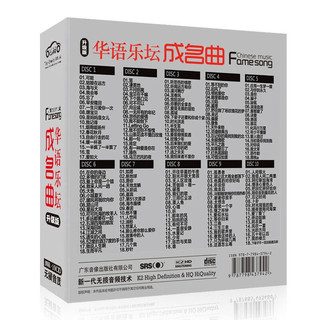 车载cd碟片 华语乐坛成名曲 黑胶无损音质唱片10CD光碟