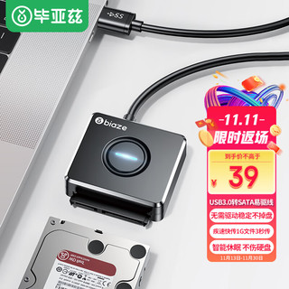 PLUS会员：Biaze 毕亚兹 USB3.0转SATA转换器 2.5/3.5英寸硬盘转接线 带电源口 USB数据连接线