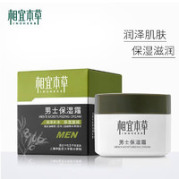 INOHERB 相宜本草 男士保湿霜 50g