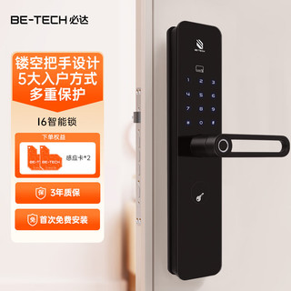 必达（BE-TECH）I6指纹锁智能锁智能门锁密码锁防盗门锁一握开C级锁芯防小黑盒 i6|曜岩黑|镂空握把