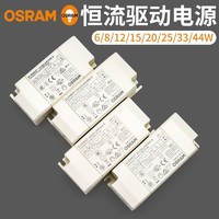 OSRAM 欧司朗 led恒流驱动电源150/300/500/600/900mA筒灯标准方形镇流器