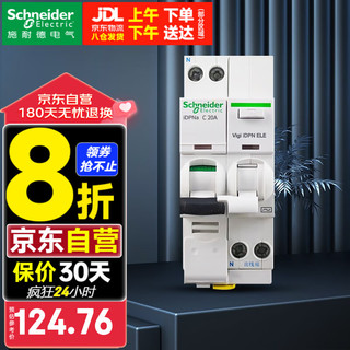 PLUS会员：施耐德电气 施耐德（Schneider）空开带漏电保护器A9系列家用双进双出iDPNa带漏保断路器1P+N 20A 带漏电保护器