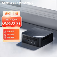 铭凡 MINISFORUM) UM480 XT(AMD锐龙R7 4800H) 八核口袋迷你电脑小主机高性能游戏办公台式机