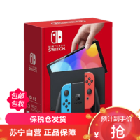 Nintendo 任天堂 Switch oled掌上游戏机便携红蓝日版