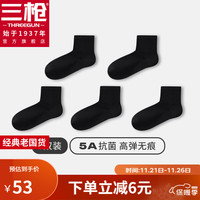 三枪（THREEGUN）【5双】袜子女短袜5A抗菌纯棉防滑不掉跟防臭秋季袜高弹短筒袜女 5黑 均码