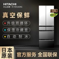 HITACHI 日立 冰箱520L日本原装进口双循环玻璃真空锁鲜 R-HW540NC