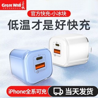 Great Wall 长城 20W充电头PD快充适用于苹果15/14华为安卓手机充电线套装