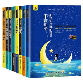 青少年成长励志（全8册）小初中生七年级课外阅读书籍故事书适合10-15岁初一二必读中