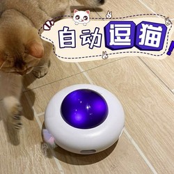 Hoopet 猫咪玩具自嗨逗猫棒逗猫玩具猫解闷神器激光笔幼猫成猫UFO电动智能自动逗猫球猫咪用品 UFO引力飞碟