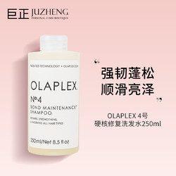 Olaplex 美国olaplex 4号烫染救星洗发水染烫受损修复毛躁250ml