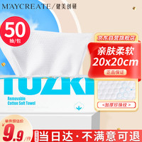 健美创研（M'AYCREATE）兔斯基款棉柔巾20×20cm50抽 一次性洗脸巾加厚珍珠纹干湿两用