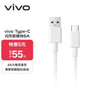 vivo Type-c 6A超快闪充数据线 (AtoC)66W 88W 120W套装可用 适用于vivo小米荣耀华为OPPO手机