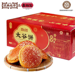 鑫炳记 &京典光年 太谷饼（50g*15袋）750g（2件合并发整箱）
