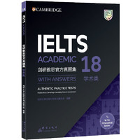 新东方 剑桥雅思真题集18 学术类 IELTS  雅思命题方新东方引进