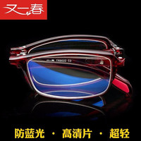 又一春 防蓝光折叠便携式简约老花镜