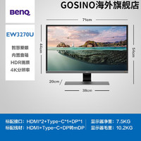 BenQ 明基 EW3270U显示器32英寸4K屏幕PS5游戏HDR护眼10bit音箱VA电脑屏 黑色 官方标配