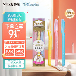 Schick 舒适 女士修眉刀 刮眉刀 削眉刀 不锈钢 便捷 敏感肌用（3支装）