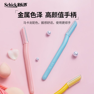 Schick 舒适 女士修眉刀 刮眉刀 削眉刀 不锈钢 便捷 敏感肌用（3支装）